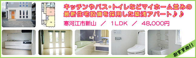 寒河江市/不動産